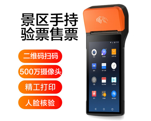 365钱包官网景区手持机验票一体机， 可识别二维码、条形码