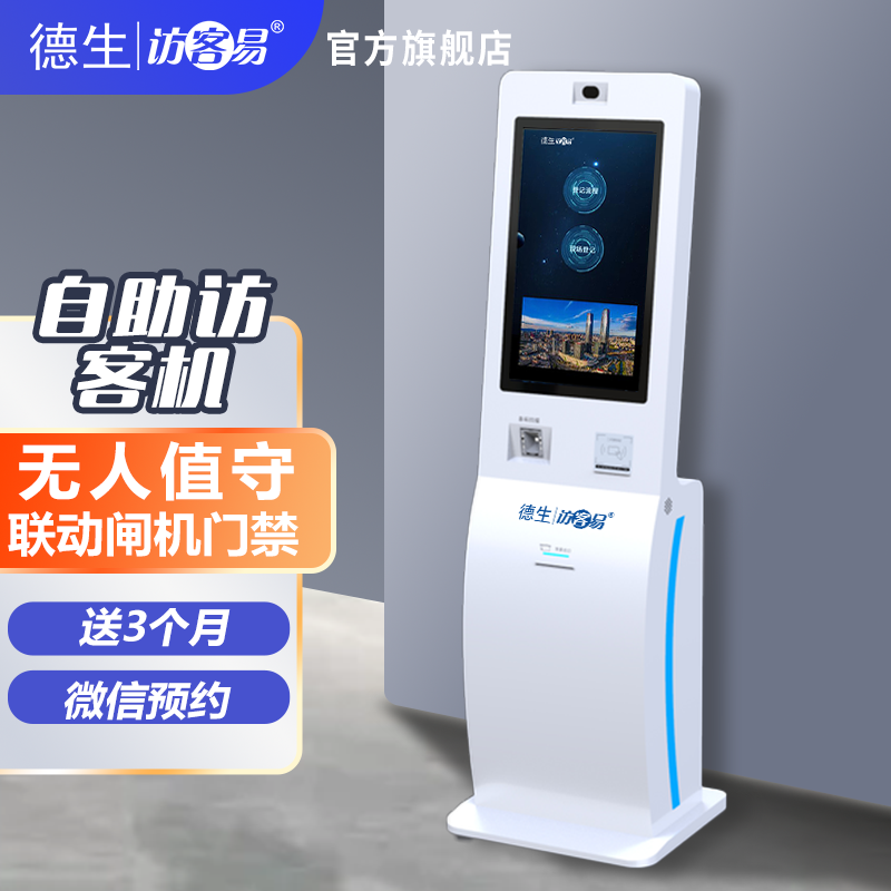 365钱包官网TSV-H10 立式访客机