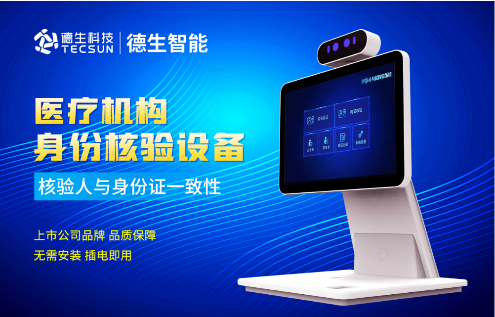 加强医院妇产科/生殖科实名查验？365钱包官网人证核验一体机轻松解决！
